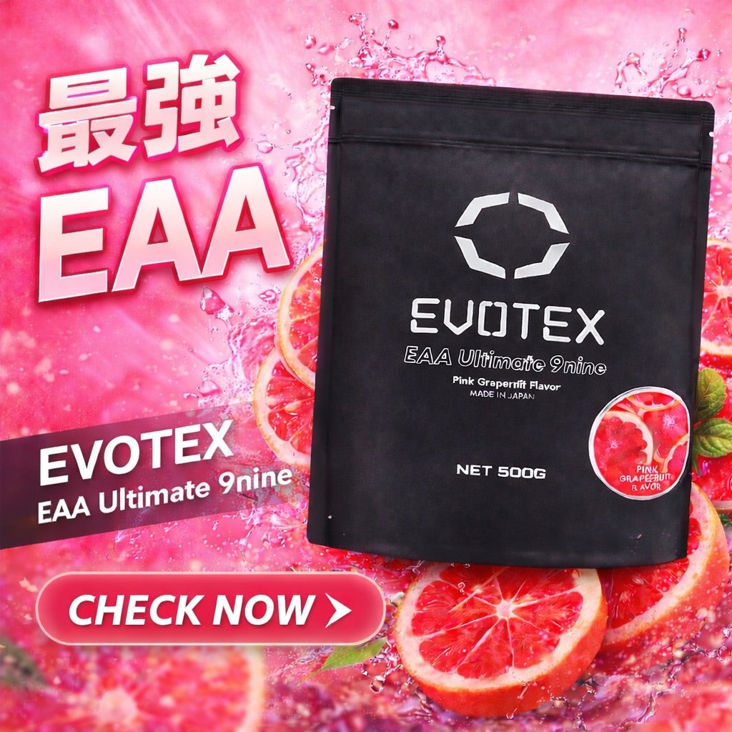 EVOTEX EAA Ultimate 9nine ピンクグレープフルーツ 500g