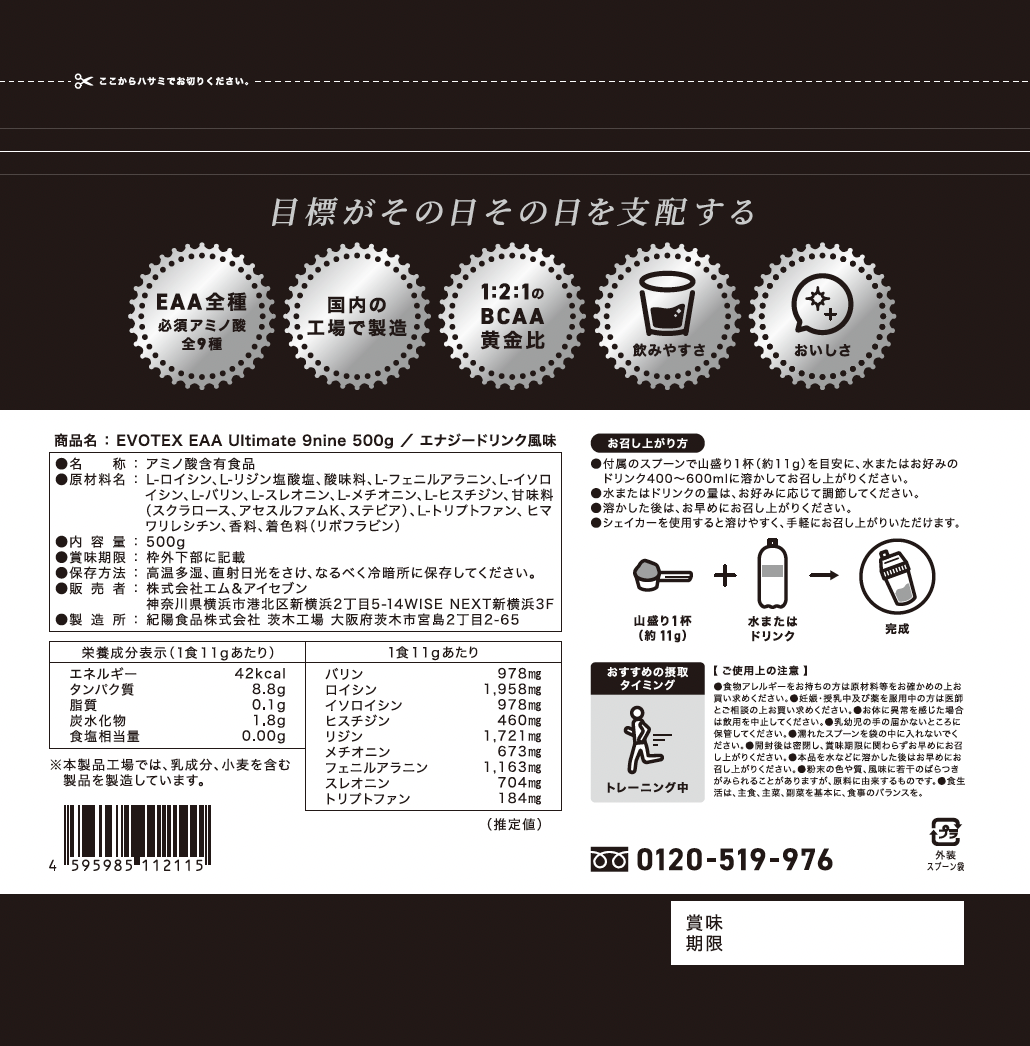 EAA Ultimate 9nine エナジードリンクフレーバー 500g