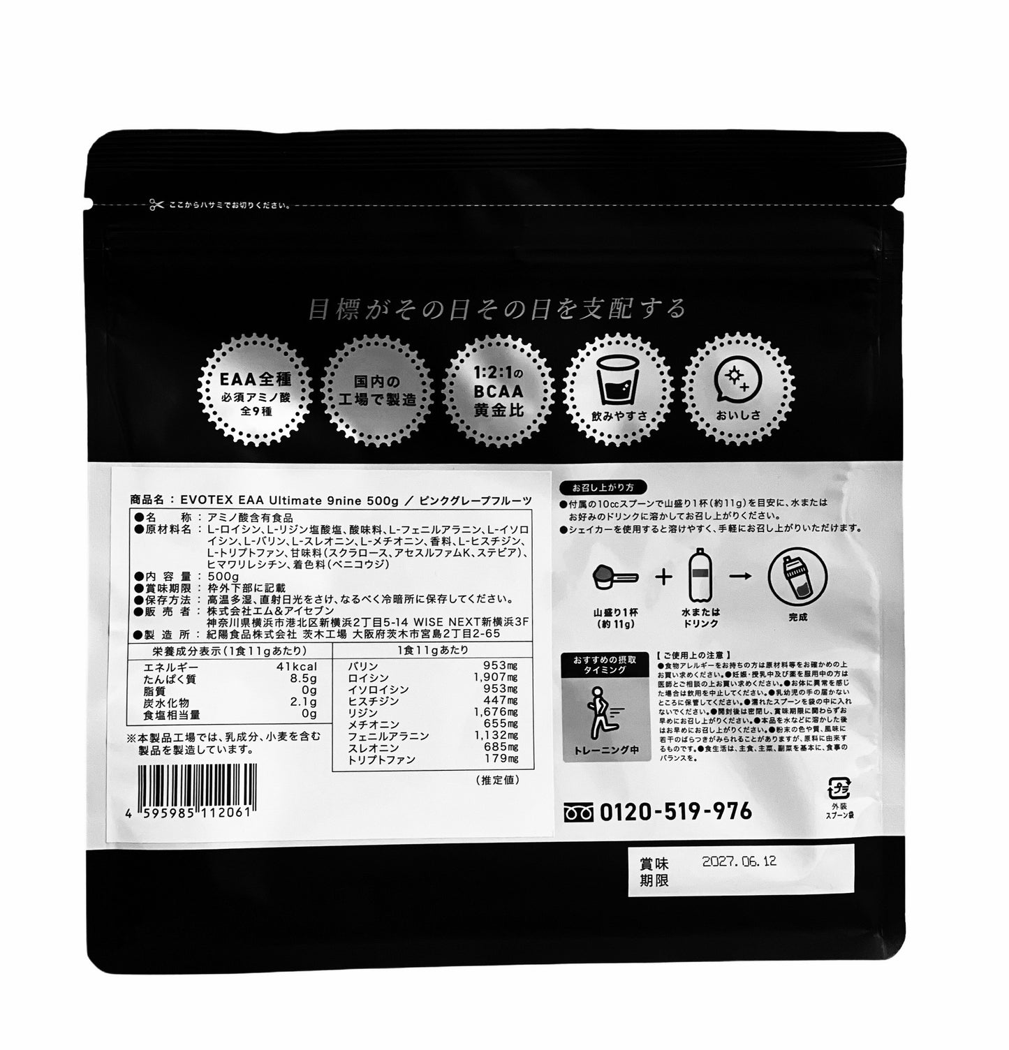 EVOTEX EAA Ultimate 9nine ピンクグレープフルーツ 500g