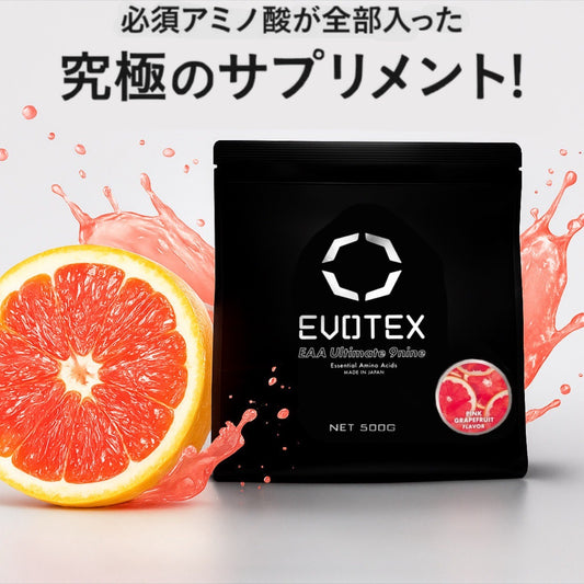 EVOTEX EAA Ultimate 9nine ピンクグレープフルーツ 500g