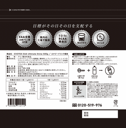 EAA Ultimate 9nine エナジードリンクフレーバー 500g