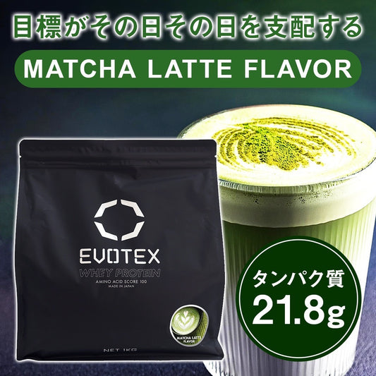 【初回限定500mlシェイカープレゼント中】EVOTEX ホエイプロテイン 抹茶ラテフレーバー 1kg