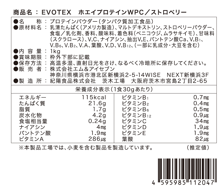 【初回限定500mlシェイカープレゼント中】EVOTEX ホエイプロテイン ストロベリーフレーバー 1kg