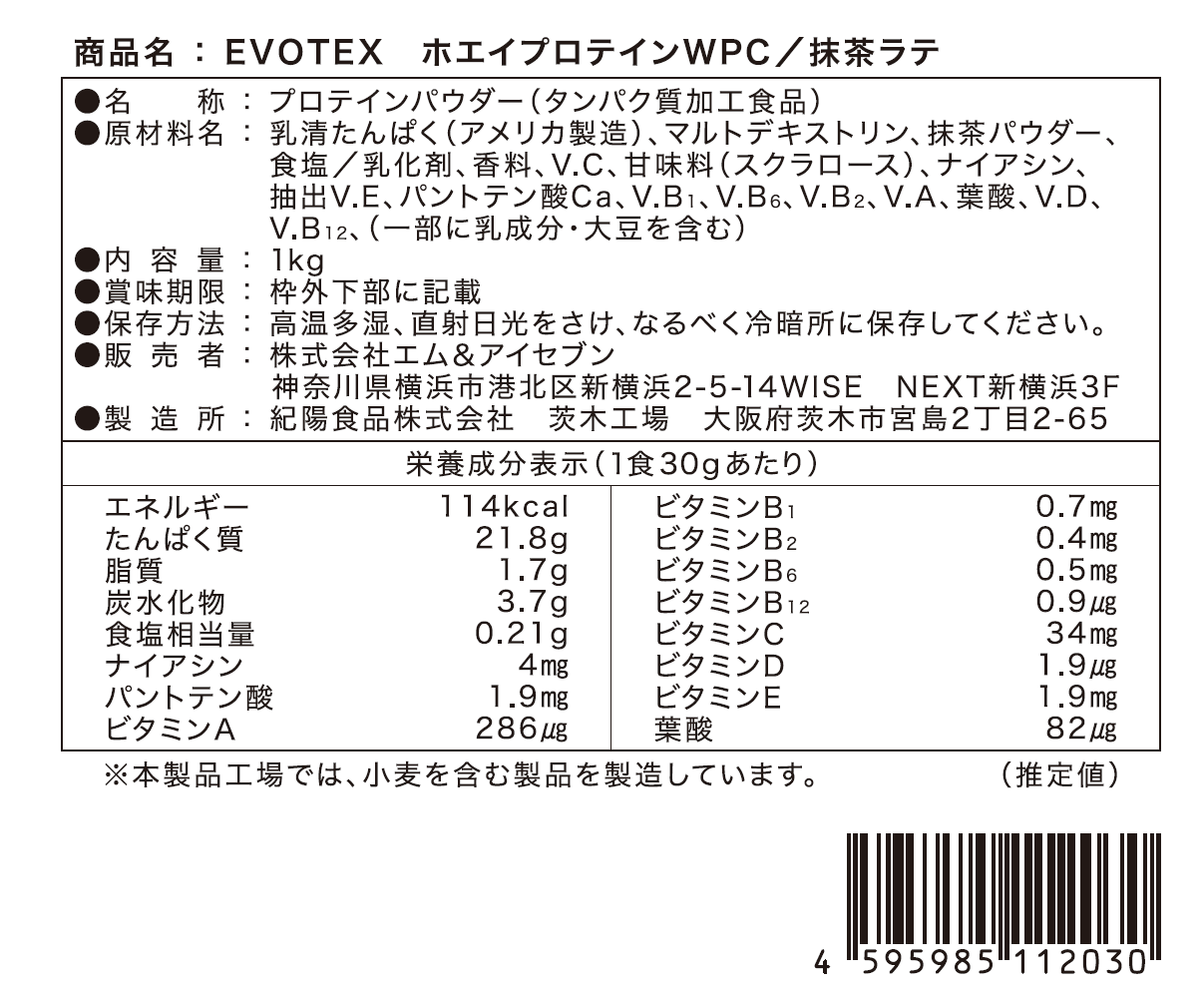 【初回限定500mlシェイカープレゼント中】EVOTEX ホエイプロテイン 抹茶ラテフレーバー 1kg